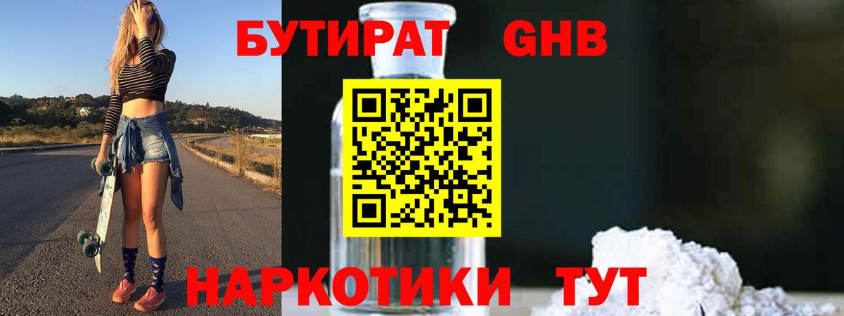 Бутират 1.4BDO  Вход с VPN  Бутират  Камышлов 