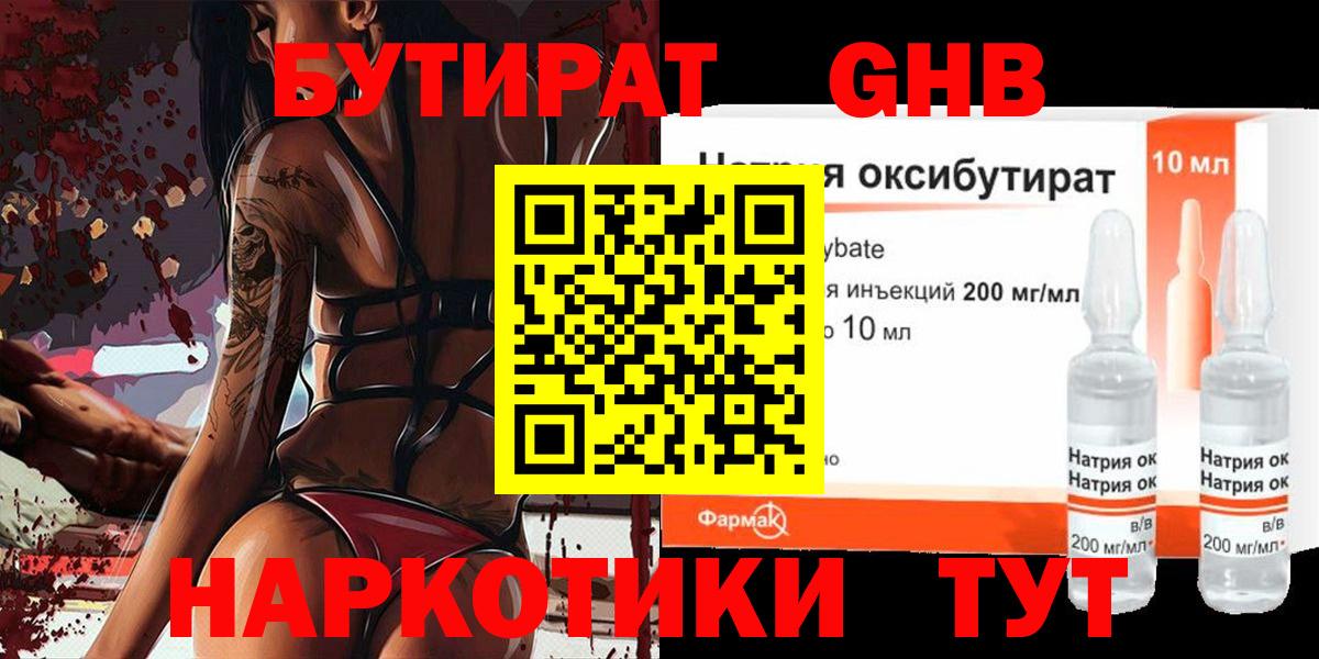 БУТИРАТ GHB Камышлов