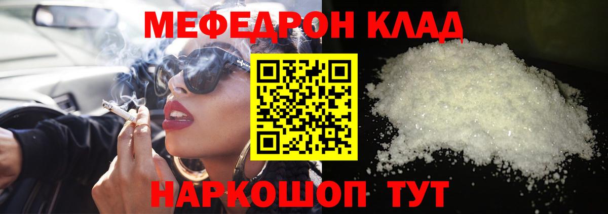 МЯУ-МЯУ mephedrone  Вход с VPN  МЕФ мяу мяу  Камышлов 