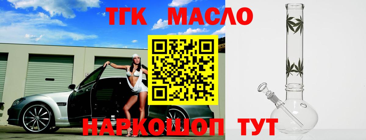 ТГК гашишное масло Камышлов